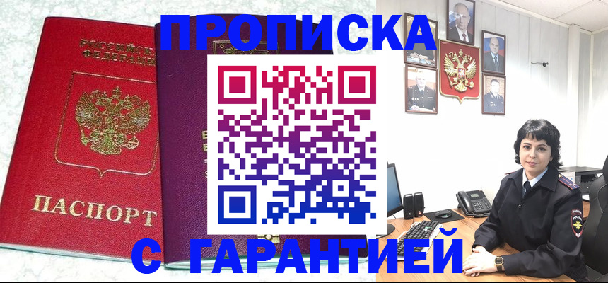 прописка от собственника в Твери